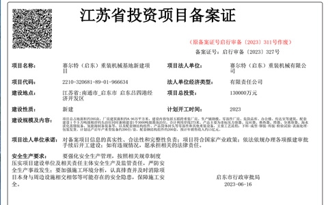企業(yè)新聞